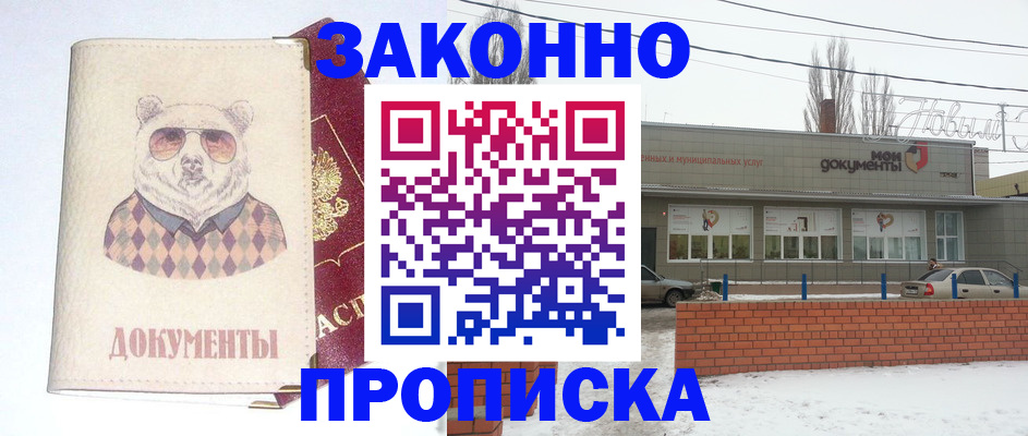 где прописаться в Строителе